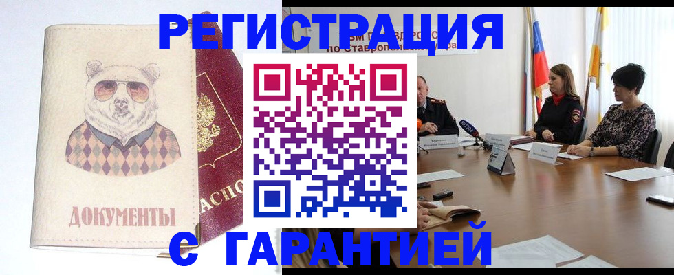 прописка в Янауле